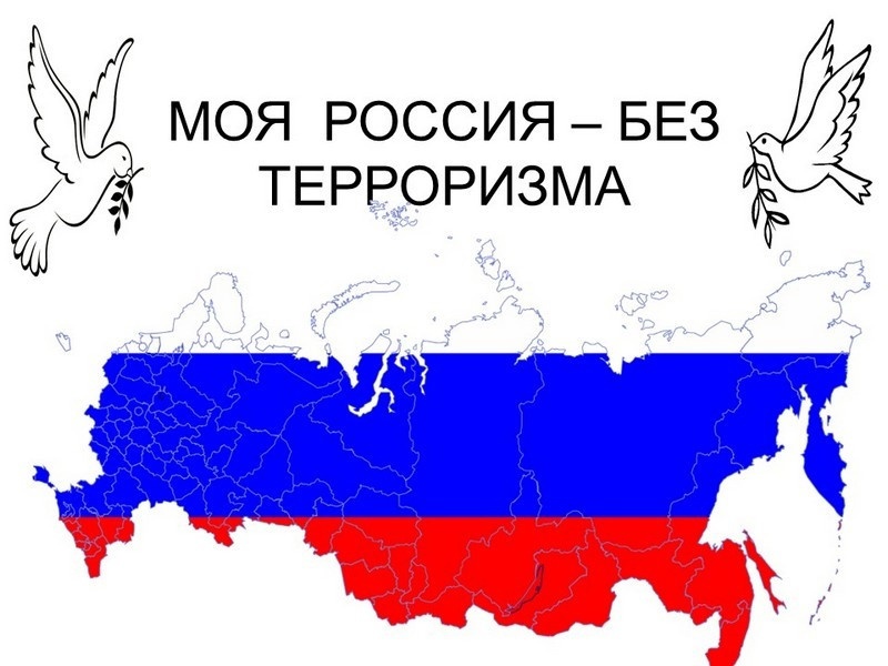 Антитеррористическая безопасность.